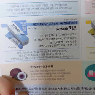 메디덴코 투투스 키즈 어린이 치약 — 5점을 준 리뷰어가 2020년 5월 올린 사용 사진