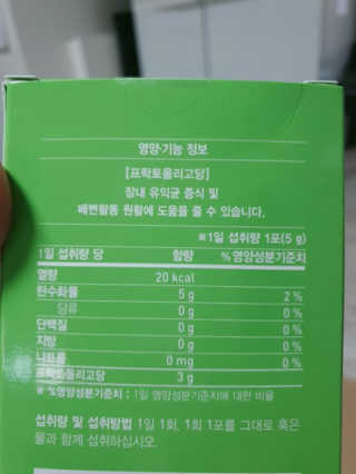 에이토솔루션 비피도락 프리바이오틱스 — 5점을 준 리뷰어가 2020년 5월 올린 사용 사진