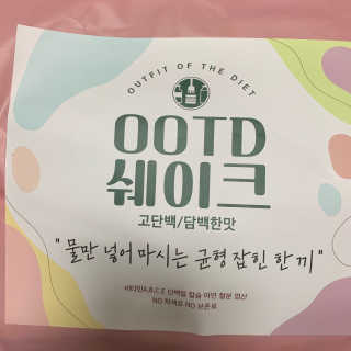 [꾸콤] 참참 OOTD쉐이크 담백한 일주일세트 50g x 5 — 5점을 준 리뷰어가 2020년 10월 올린 사용 사진