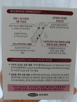 삼진제약 위시헬씨 [삼진제약] 위시헬씨 프로바이오 피부엔진 — 5점을 준 리뷰어가 2020년 12월 올린 사용 사진