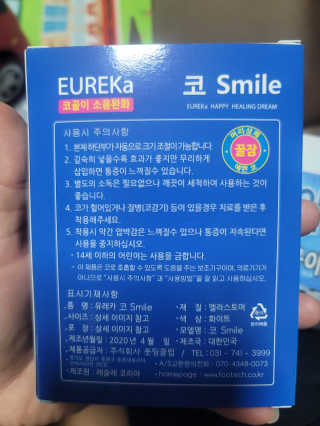 풋테크 코가 뻥 코스마일 1개입 — 4점을 준 리뷰어가 2020년 12월 올린 사용 사진