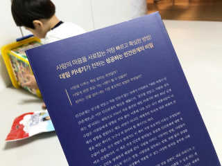 현대지성 데일 카네기 인간관계론 — 4.5점을 준 리뷰어가 2020년 4월 올린 사용 사진