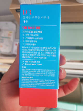 Dr다룸 릴리프 앰플 — 4점을 준 리뷰어가 2020년 7월 올린 사용 사진