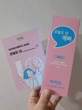 IO 아이오 오늘도 넌 예뻐 - 데일리딥 클렌징폼 — 5점을 준 리뷰어가 2020년 12월 올린 사용 사진
