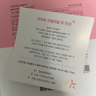 비피도랩 프로클리닉 폴루션에이징 프로텍트 마스크 — 4점을 준 리뷰어가 2020년 8월 올린 사용 사진