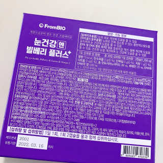 프롬바이오 피곤한 눈엔 눈건강엔 빌베리 플러스 1개월 — 5점을 준 리뷰어가 2020년 6월 올린 사용 사진