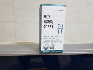 로그네이처 로그 뼈마디 칼마디 — 4점을 준 리뷰어가 2020년 4월 올린 사용 사진