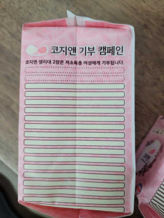 코지앤 생리대 체험 패키지 — 5점을 준 리뷰어가 2020년 11월 올린 사용 사진