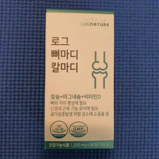 로그네이처 로그 뼈마디 칼마디 — 5점을 준 리뷰어가 2020년 5월 올린 사용 사진