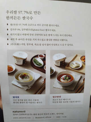[네이처빌] 우리쌀로 만든 글루텐프리 컵쌀국수 — 5점을 준 리뷰어가 2020년 10월 올린 사용 사진