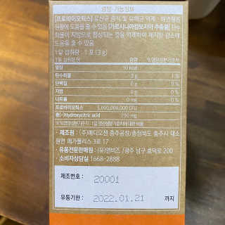 웰리카 다이어트 프로바이오틱스 — 5점을 준 리뷰어가 2020년 11월 올린 사용 사진