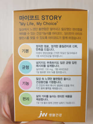 JW중외제약 마이코드 밀크씨슬 비타민B — 5점을 준 리뷰어가 2020년 8월 올린 사용 사진