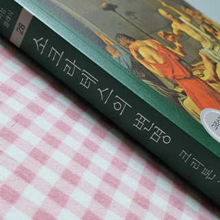 현대지성 소크라테스의 변명·크리톤·파이돈·향연 — 3점을 준 리뷰어가 2020년 4월 올린 사용 사진