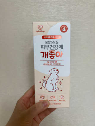 My Pet Care 모발과 모질 피부건강에 개좋아 — 5점을 준 리뷰어가 2020년 11월 올린 사용 사진