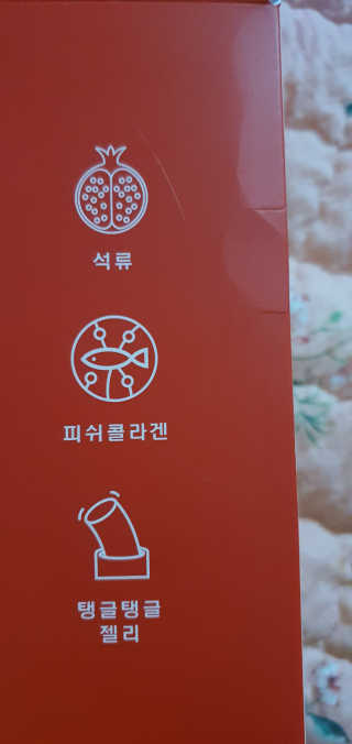 365더건강 에버뷰티 석류콜라겐 젤리 — 4점을 준 리뷰어가 2020년 8월 올린 사용 사진