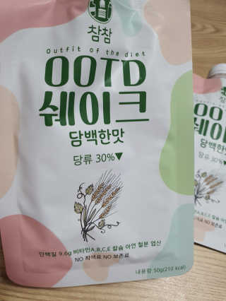 [꾸콤] 참참 OOTD쉐이크 담백한 일주일세트 50g x 5 — 5점을 준 리뷰어가 2020년 10월 올린 사용 사진
