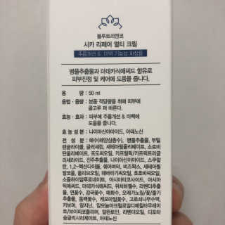 블루트리앤코 펄어비스 시카 리페어 멀티크림 — 5점을 준 리뷰어가 2020년 4월 올린 사용 사진