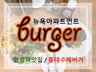 [뉴욕아파트먼트] 버거메뉴1개 + 치킨메뉴1개 — 5점을 준 리뷰어가 2020년 8월 올린 사용 사진