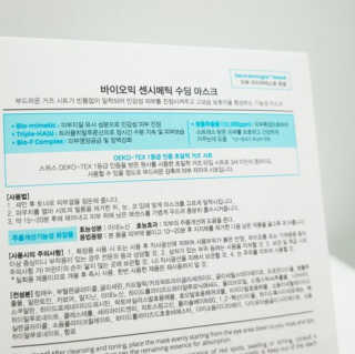 바이오믹 BIOMEEK SENSIMETIC SOOTHING MASK.S — 4점을 준 리뷰어가 2020년 7월 올린 사용 사진
