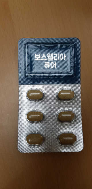 조은약초 보스웰리아 캡슐 큐어 보스웰릭산 30정 — 4점을 준 리뷰어가 2020년 6월 올린 사용 사진