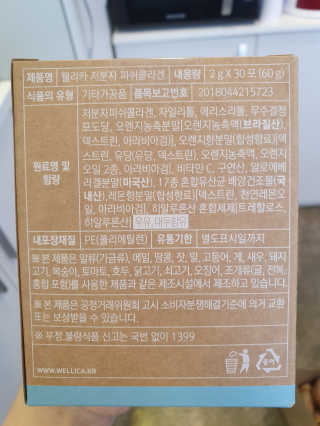 웰리카 저분자 피쉬 콜라겐 — 5점을 준 리뷰어가 2020년 10월 올린 사용 사진