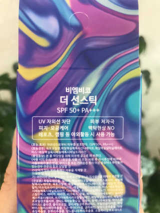 비엠비코 더 선스틱 — 4점을 준 리뷰어가 2020년 5월 올린 사용 사진