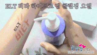 이엘티 비타 하이드로 딥 클렌징 오일 — 5점을 준 리뷰어가 2020년 8월 올린 사용 사진