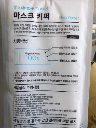 [더심플마켓] 마스크키퍼 — 5점을 준 리뷰어가 2020년 4월 올린 사용 사진