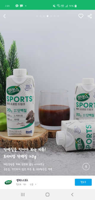 셀렉스스포츠 셀렉스 스포츠 드링크 초콜릿 _ 330ml x 12팩 — 5점을 준 리뷰어가 2020년 11월 올린 사용 사진