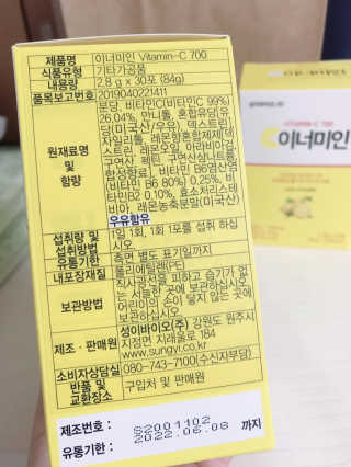 이너미인 VITAMIN-C 700 — 5점을 준 리뷰어가 2020년 9월 올린 사용 사진