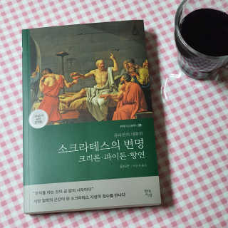 현대지성 소크라테스의 변명·크리톤·파이돈·향연 — 3점을 준 리뷰어가 2020년 4월 올린 사용 사진