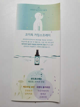 코지독 카밍스프레이 100ml — 4점을 준 리뷰어가 2020년 5월 올린 사용 사진