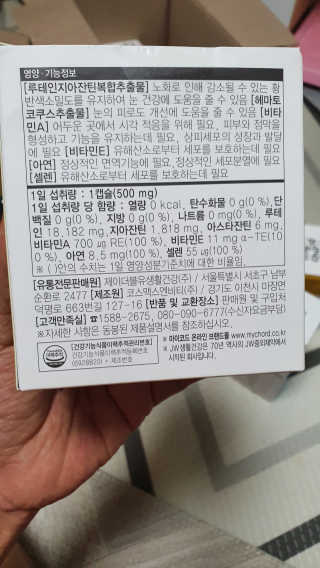 JW중외제약 마이코드 루테인지아잔틴 아스타잔틴 — 5점을 준 리뷰어가 2020년 9월 올린 사용 사진