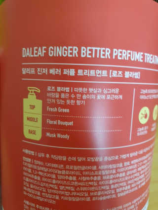달리프 진저 베러퍼퓸 트리트먼트 1000ml 향 5종 — 5점을 준 리뷰어가 2020년 6월 올린 사용 사진