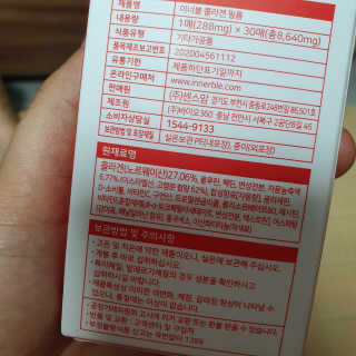 이너블 콜라겐 필름 — 4점을 준 리뷰어가 2020년 4월 올린 사용 사진