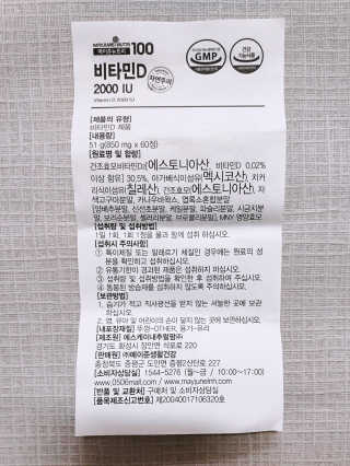 메이준뉴트리100 비타민D 2000IU — 5점을 준 리뷰어가 2020년 4월 올린 사용 사진