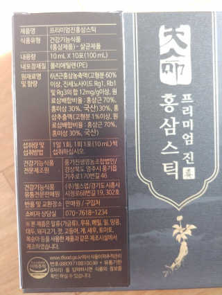 헬스업_천명진프리미엄홍삼스틱_10ml x 30포 — 5점을 준 리뷰어가 2020년 11월 올린 사용 사진