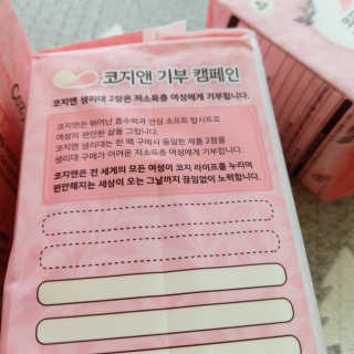 코지앤 생리대 체험 패키지 — 5점을 준 리뷰어가 2020년 10월 올린 사용 사진