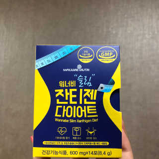 메이준뉴트리 워너비 슬림 잔티젠 다이어트 — 4점을 준 리뷰어가 2020년 4월 올린 사용 사진
