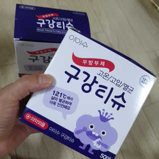 100도 이상에서 삶아 멸균 안심 아이수 구강 티슈 — 5점을 준 리뷰어가 2020년 10월 올린 사용 사진