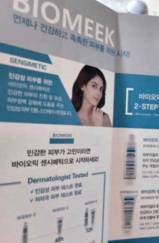바이오믹 센시메틱 수딩 토너 — 5점을 준 리뷰어가 2020년 5월 올린 사용 사진