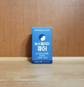 조은약초 보스웰리아 캡슐 큐어 보스웰릭산 30정 — 4점을 준 리뷰어가 2020년 6월 올린 사용 사진