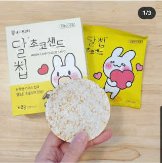 네이처오다 달칩 초코샌드 — 5점을 준 리뷰어가 2020년 8월 올린 사용 사진