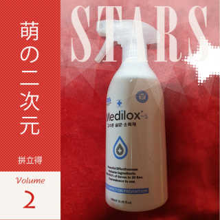 Medilox 메디록스 살균소독제_3종 500ml [택 1] — 5점을 준 리뷰어가 2020년 10월 올린 사용 사진