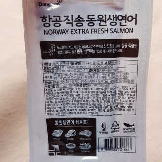 동원산업 항공직송 동원생연어_400g — 5점을 준 리뷰어가 2020년 4월 올린 사용 사진