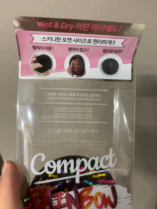 아이캔디 레인보우 볼륨S  브러쉬 컴팩트 블랙 — 5점을 준 리뷰어가 2020년 11월 올린 사용 사진