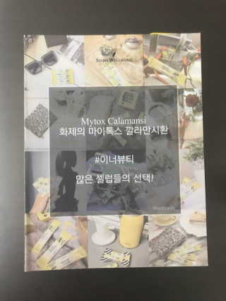 신보웰빙 마이톡스 깔라만시환 1박스/56포 — 3.5점을 준 리뷰어가 2020년 4월 올린 사용 사진