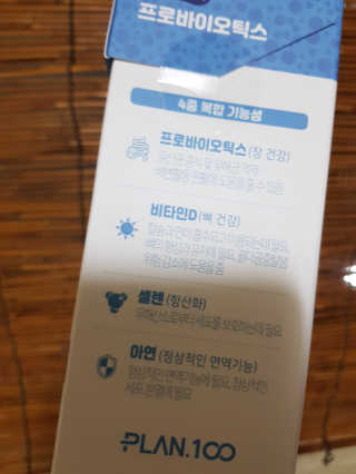 플랜백 패밀리면역 프로바이오틱스 — 5점을 준 리뷰어가 2020년 9월 올린 사용 사진