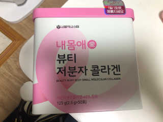 서울약사신협_내몸애뷰티저분자콜라겐_2.5g 50포 — 5점을 준 리뷰어가 2020년 4월 올린 사용 사진