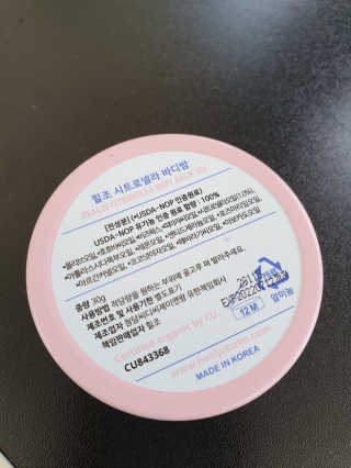 힐조 시트로넬라 바디밤 30g — 5점을 준 리뷰어가 2020년 5월 올린 사용 사진